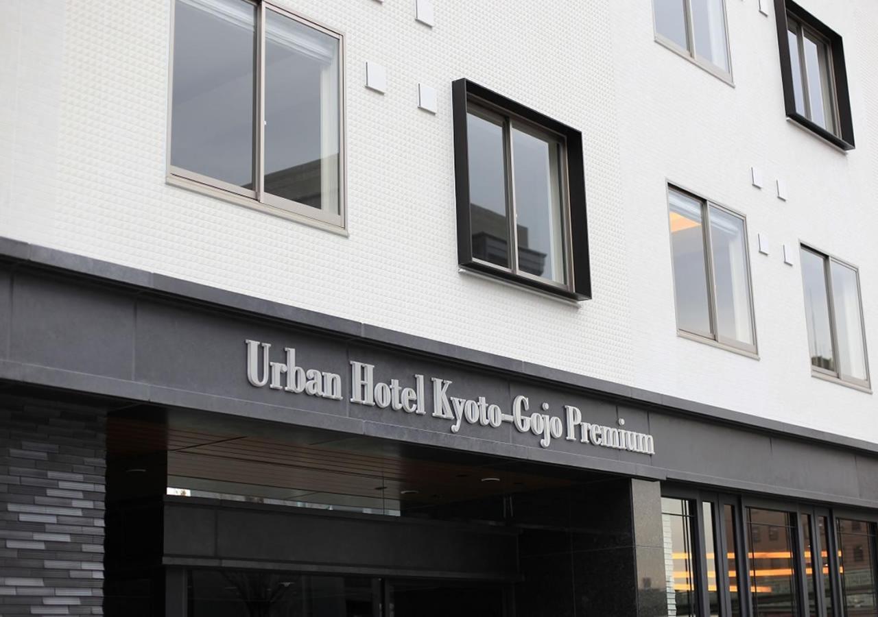 京都五条高级城市酒店 3* 京都